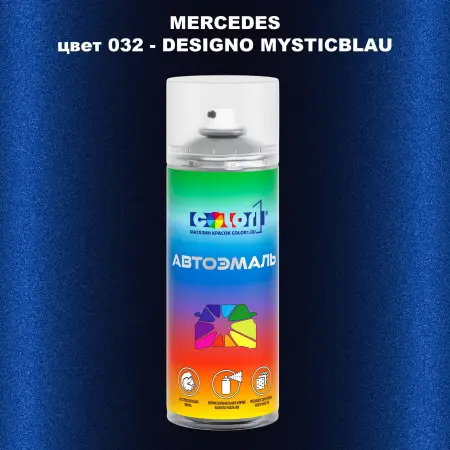 Аэрозольная краска MERCEDES, цвет 32 - DESIGNO-MYSTICBLAU