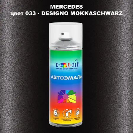 Аэрозольная краска MERCEDES, цвет 33 - DESIGNO MOKKASCHWARZ