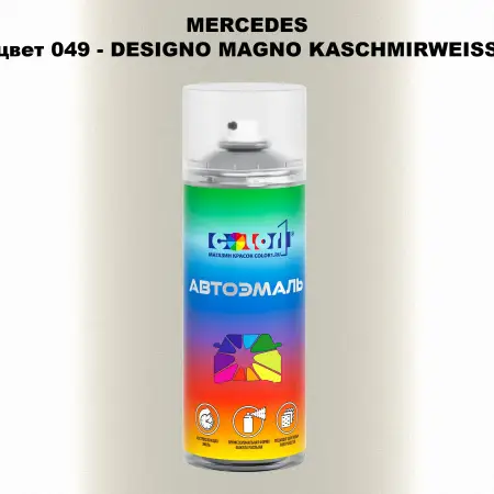 Аэрозольная краска MERCEDES, цвет 49 - DESIGNO MAGNO KASCHMIRWEISS