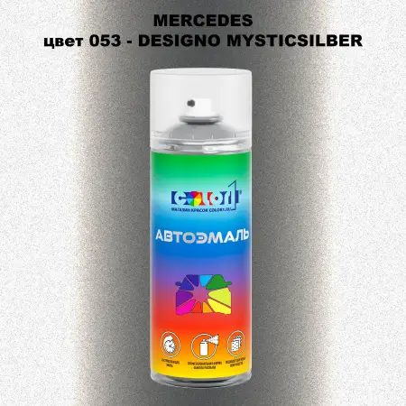 Аэрозольная краска MERCEDES, цвет 53 - DESIGNO MYSTICSILBER