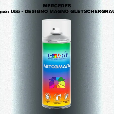 Аэрозольная краска MERCEDES, цвет 55 - DESIGNO MAGNO GLETSCHERGRAU