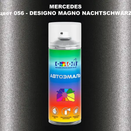 Аэрозольная краска MERCEDES, цвет 56 - DESIGNO MAGNO NACHTSCHWARZ