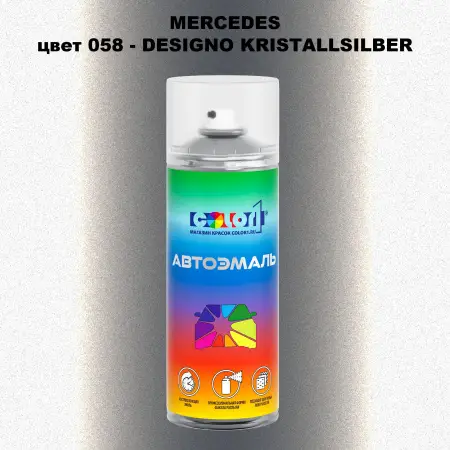 Аэрозольная краска MERCEDES, цвет 58 - DESIGNO KRISTALLSILBER