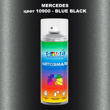 Аэрозольная краска MERCEDES, цвет 10900 - BLUE BLACK