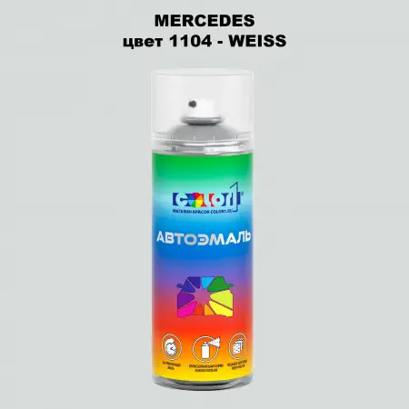 Аэрозольная краска MERCEDES, цвет 1104 - WEISS