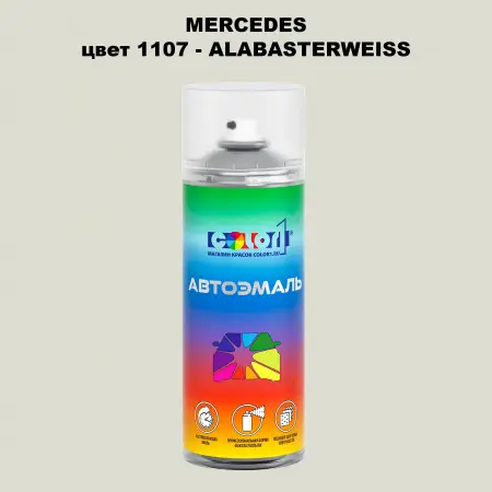 Аэрозольная краска MERCEDES, цвет 1107 - ALABASTERWEISS
