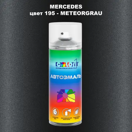 Аэрозольная краска MERCEDES, цвет 195 - METEORGRAU