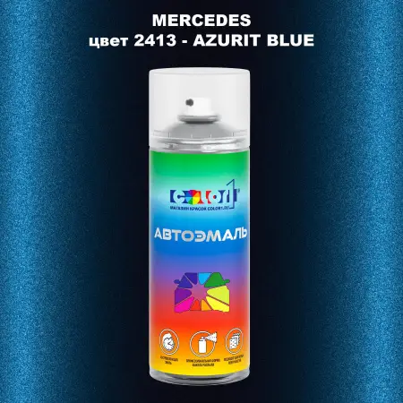 Аэрозольная краска MERCEDES, цвет 2413 - AZURIT BLUE