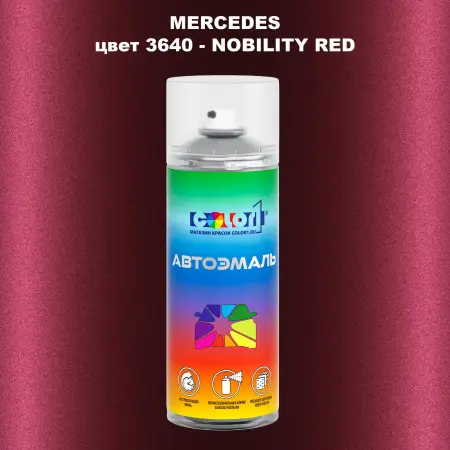 Аэрозольная краска MERCEDES, цвет 3640 - NOBILITY RED
