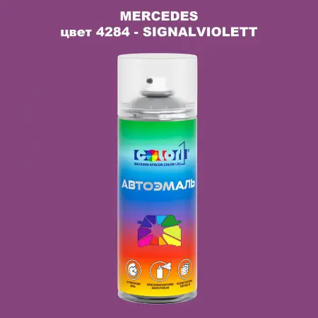 Аэрозольная краска MERCEDES, цвет 4284 - SIGNALVIOLETT