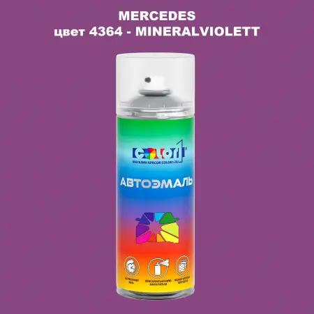 Аэрозольная краска MERCEDES, цвет 4364 - MINERALVIOLETT