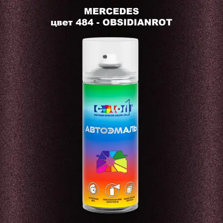 Аэрозольная краска MERCEDES, цвет 484 - OBSIDIANROT