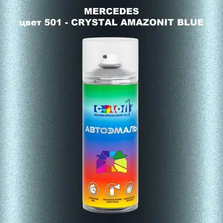 Аэрозольная краска MERCEDES, цвет 501 - CRYSTAL AMAZONIT BLUE
