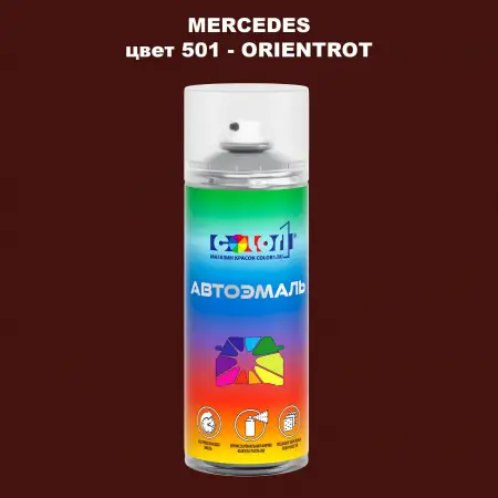 Аэрозольная краска MERCEDES, цвет 501 - ORIENTROT