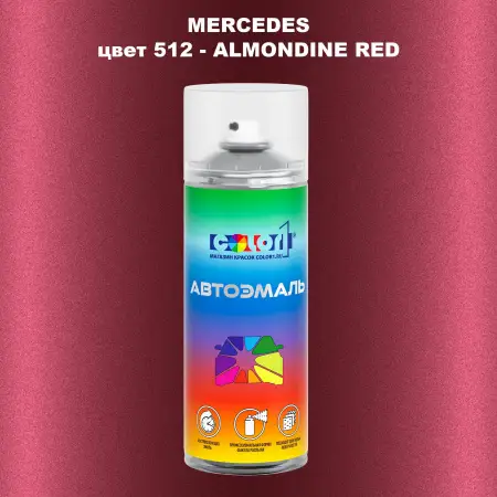Аэрозольная краска MERCEDES, цвет 512 - ALMONDINE RED