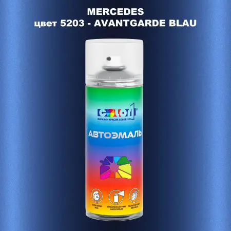Аэрозольная краска MERCEDES, цвет 5203 - AVANTGARDE BLAU
