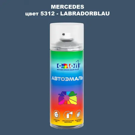 Аэрозольная краска MERCEDES, цвет 5312 - LABRADORBLAU