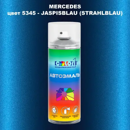 Аэрозольная краска MERCEDES, цвет 5345 - JASPISBLAU (STRAHLBLAU)