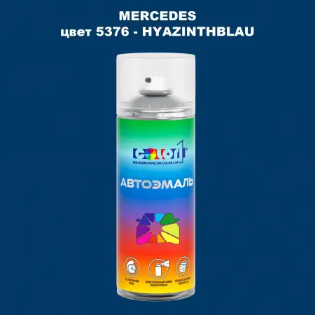 Аэрозольная краска MERCEDES, цвет 5376 - HYAZINTHBLAU