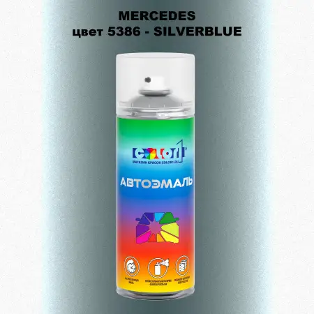 Аэрозольная краска MERCEDES, цвет 5386 - SILVERBLUE
