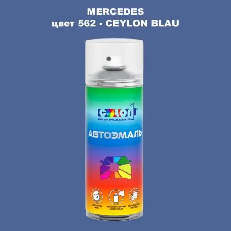 Аэрозольная краска MERCEDES, цвет 562 - CEYLON BLAU