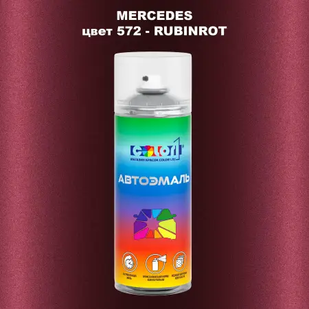 Аэрозольная краска MERCEDES, цвет 572 - RUBINROT