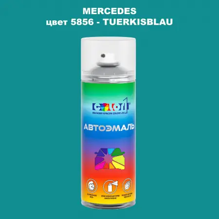 Аэрозольная краска MERCEDES, цвет 5856 - TUERKISBLAU