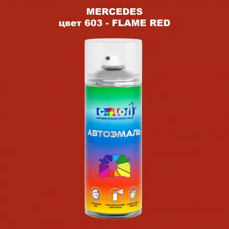 Аэрозольная краска MERCEDES, цвет 603 - FLAME RED