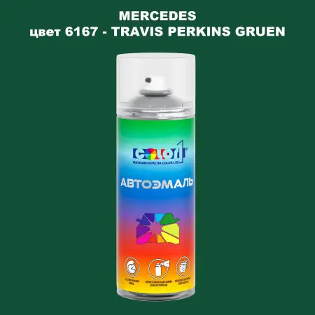 Аэрозольная краска MERCEDES, цвет 6167 - TRAVIS PERKINS GRUEN
