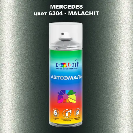 Аэрозольная краска MERCEDES, цвет 6304 - MALACHIT