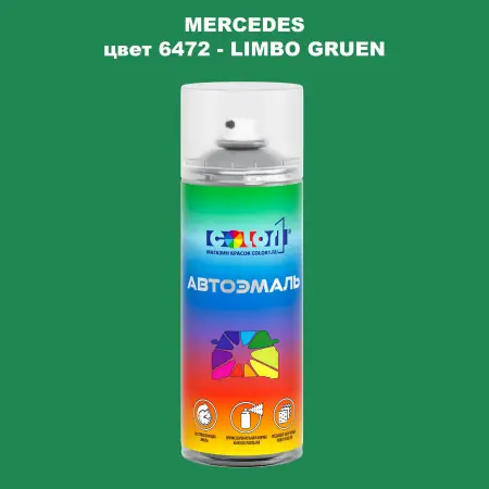 Аэрозольная краска MERCEDES, цвет 6472 - LIMBO GRUEN