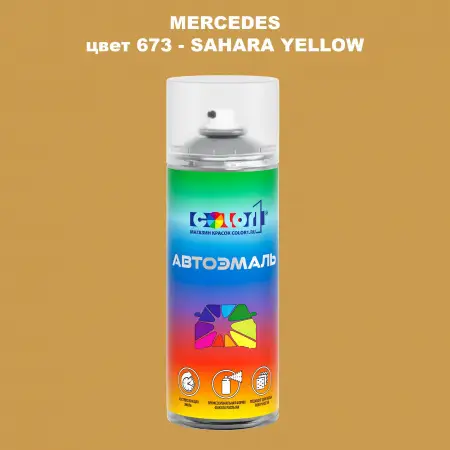 Аэрозольная краска MERCEDES, цвет 673 - SAHARA YELLOW