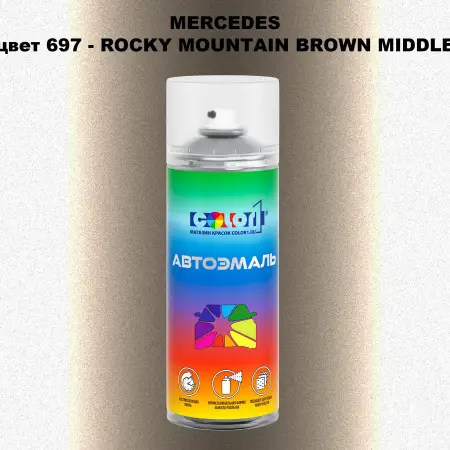 Аэрозольная краска MERCEDES, цвет 697 - ROCKY MOUNTAIN BROWN MIDDLE