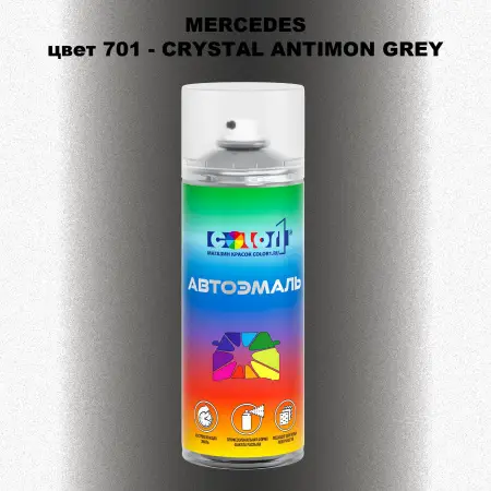 Аэрозольная краска MERCEDES, цвет 701 - CRYSTAL ANTIMON GREY
