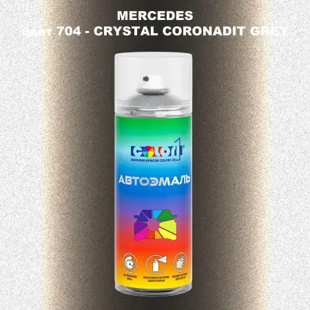 Аэрозольная краска MERCEDES, цвет 704 - CRYSTAL CORONADIT GREY