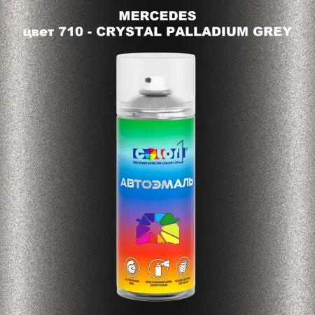 Аэрозольная краска MERCEDES, цвет 710 - CRYSTAL PALLADIUM GREY