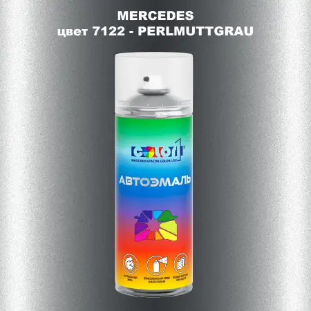 Аэрозольная краска MERCEDES, цвет 7122 - PERLMUTTGRAU