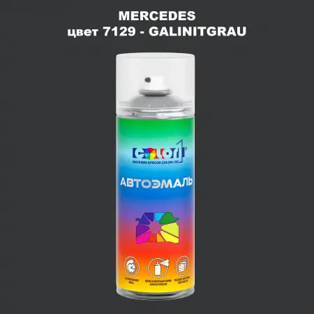 Аэрозольная краска MERCEDES, цвет 7129 - GALINITGRAU