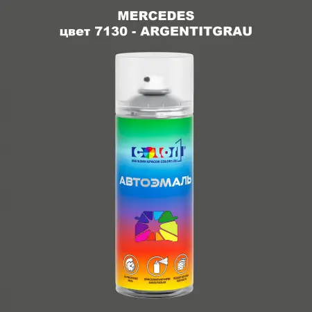Аэрозольная краска MERCEDES, цвет 7130 - ARGENTITGRAU