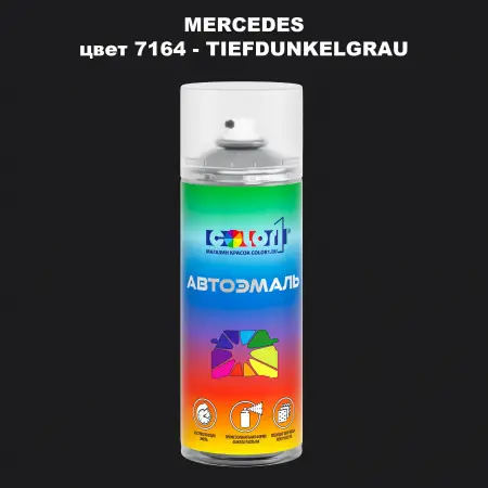 Аэрозольная краска MERCEDES, цвет 7164 - TIEFDUNKELGRAU