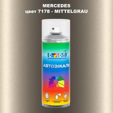 Аэрозольная краска MERCEDES, цвет 7178 - MITTELGRAU