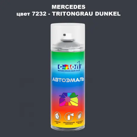 Аэрозольная краска MERCEDES, цвет 7232 - TRITONGRAU DUNKEL