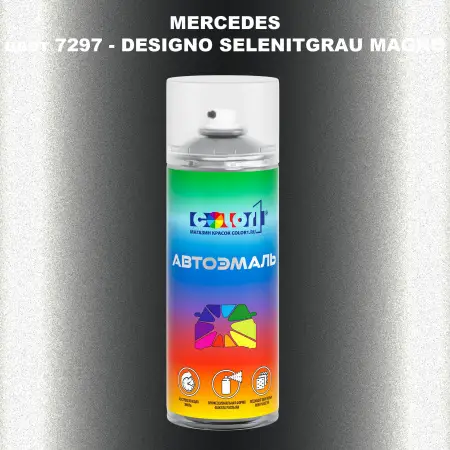 Аэрозольная краска MERCEDES, цвет 7297 - DESIGNO SELENITGRAU MAGNO