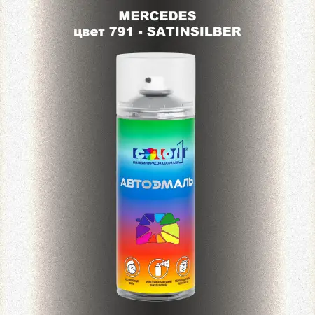 Аэрозольная краска MERCEDES, цвет 791 - SATINSILBER
