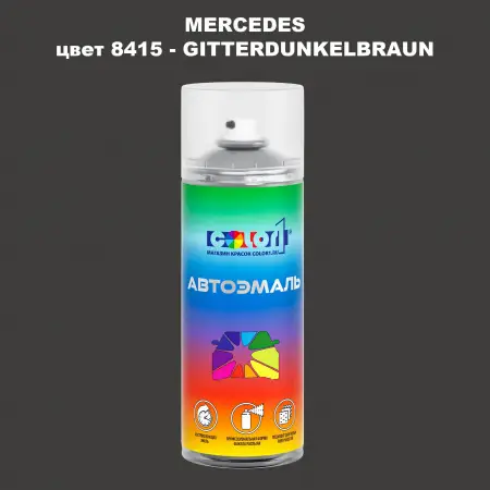 Аэрозольная краска MERCEDES, цвет 8415 - GITTERDUNKELBRAUN