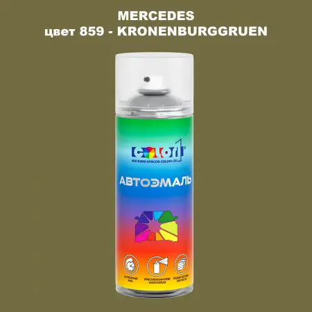 Аэрозольная краска MERCEDES, цвет 859 - KRONENBURGGRUEN