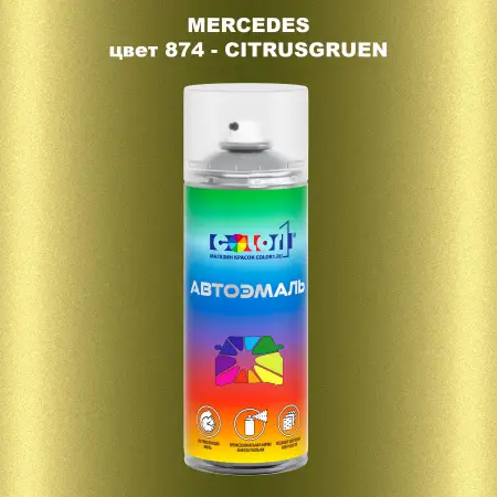 Аэрозольная краска MERCEDES, цвет 874 - CITRUSGRUEN