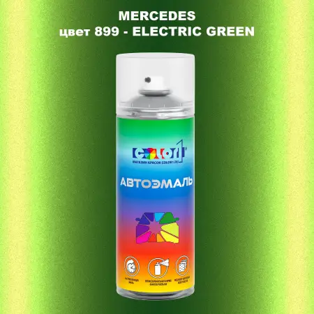 Аэрозольная краска MERCEDES, цвет 899 - ELECTRIC GREEN