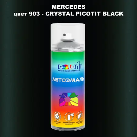 Аэрозольная краска MERCEDES, цвет 903 - CRYSTAL PICOTIT BLACK