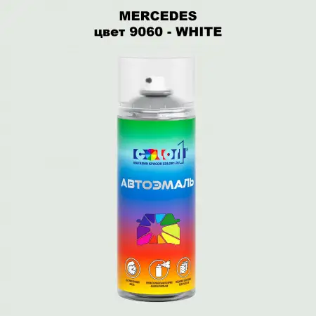 Аэрозольная краска MERCEDES, цвет 9060 - WHITE